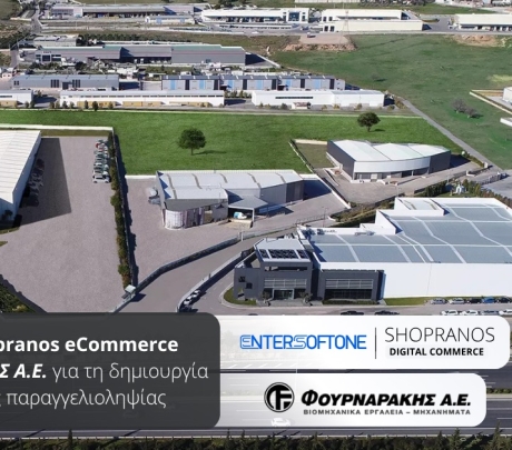 Τη λύση Shopranos B2B eCommerce επιλέγει η ΦΟΥΡΝΑΡΑΚΗΣ Α.Ε. 